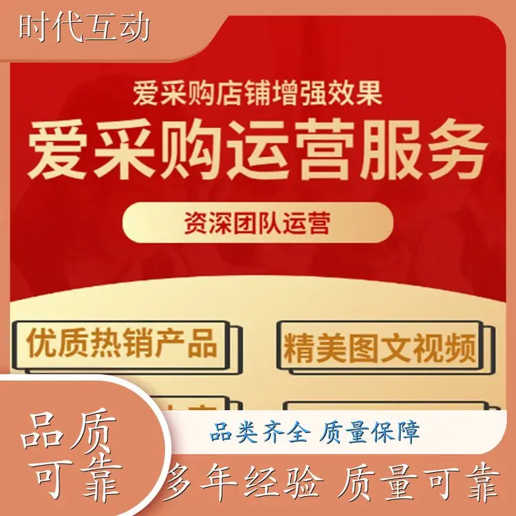 时代互动 百度爱采购代运营 实力工厂 精美主图制作 满足个性化需求