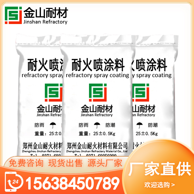 耐火喷涂料 热风炉喷涂耐火材料 耐磨防腐 易施工 厂家直供