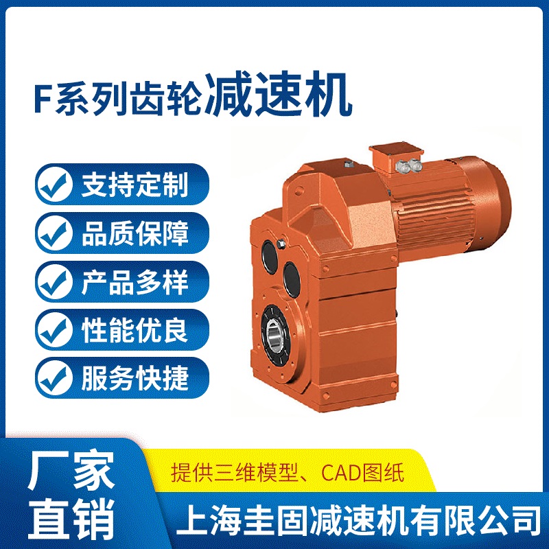 F齿轮减速机源头厂家，规格齐全