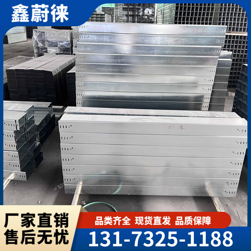 鑫蔚徕槽式电缆桥架生产厂家 品质保证 可定制