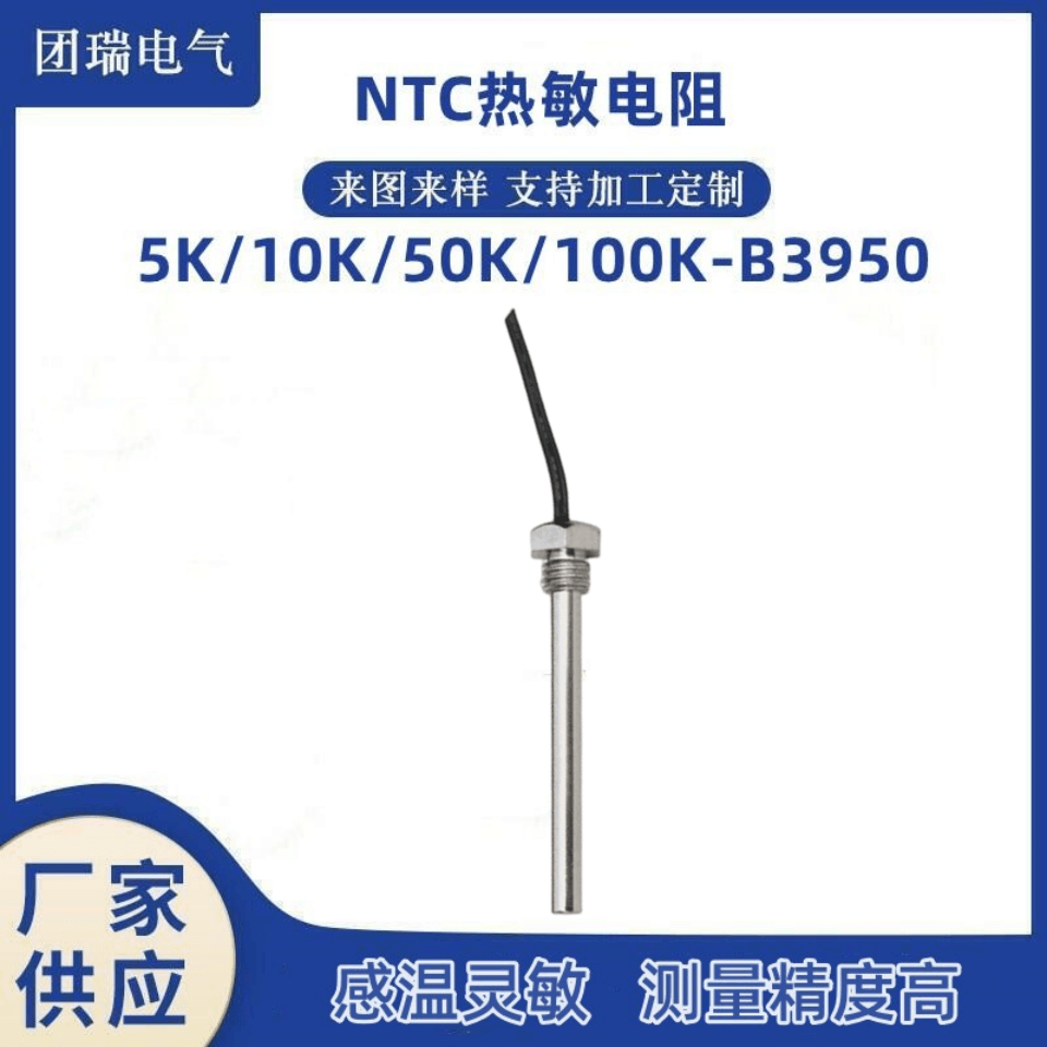 不锈钢螺纹ntc温度传感器库存量大，诚信商家，质量保障