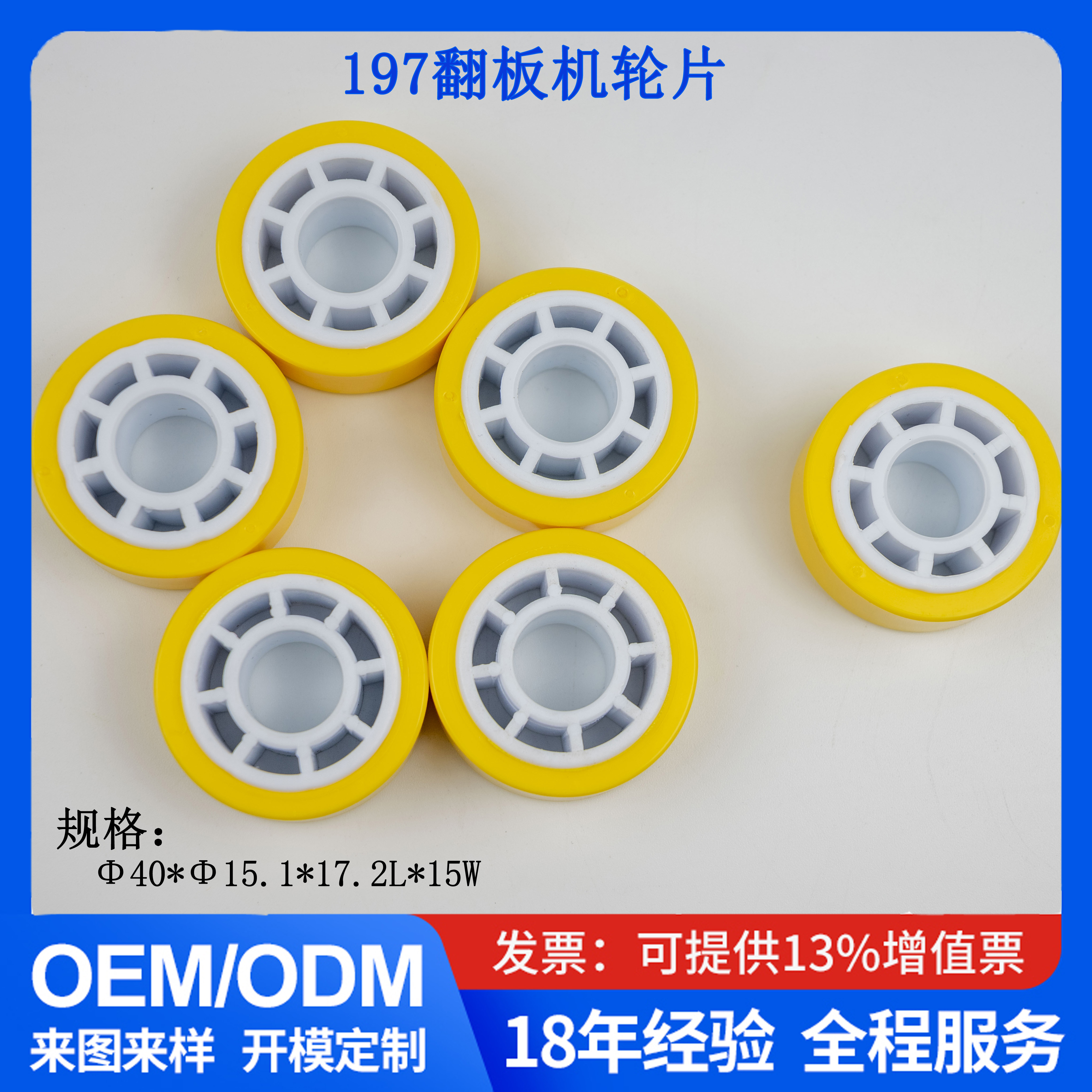 197翻板机轮片 40外径 POM+TPU包胶滚轮片 耐酸碱/耐高温/耐磨 水平线