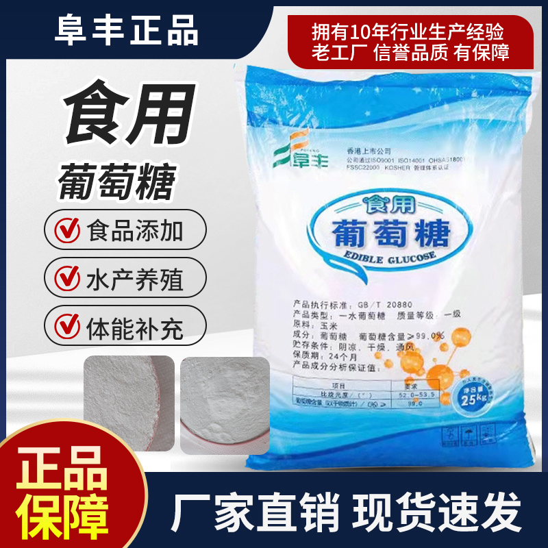 食用级葡萄糖 各种规格齐全