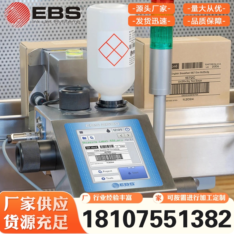 德国EBS-2600宽幅高解析喷码机