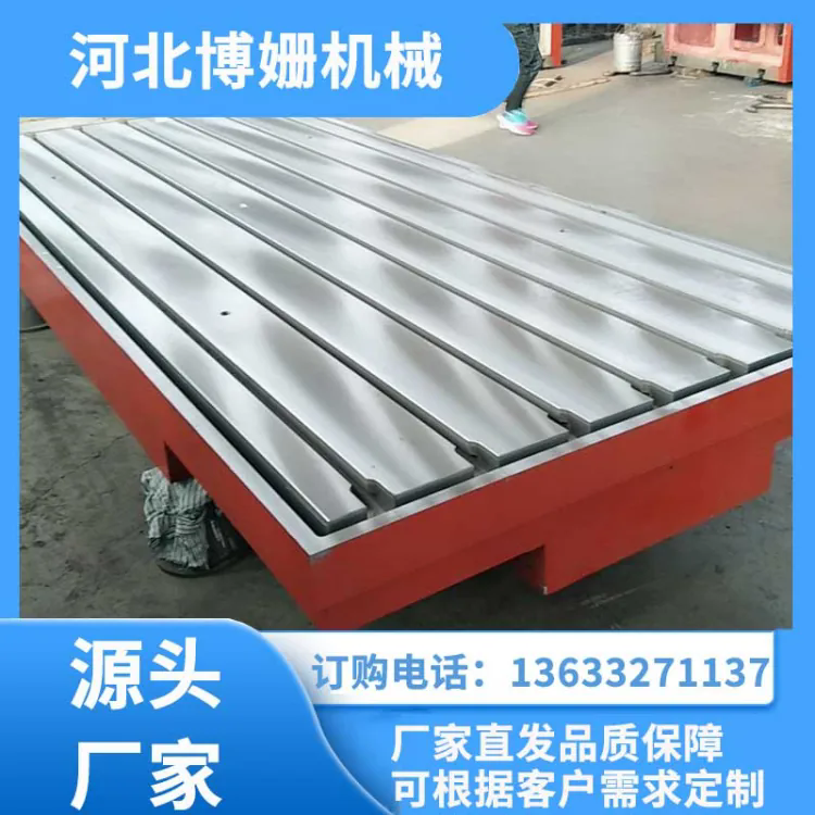T型槽平台 严格执行生产标准