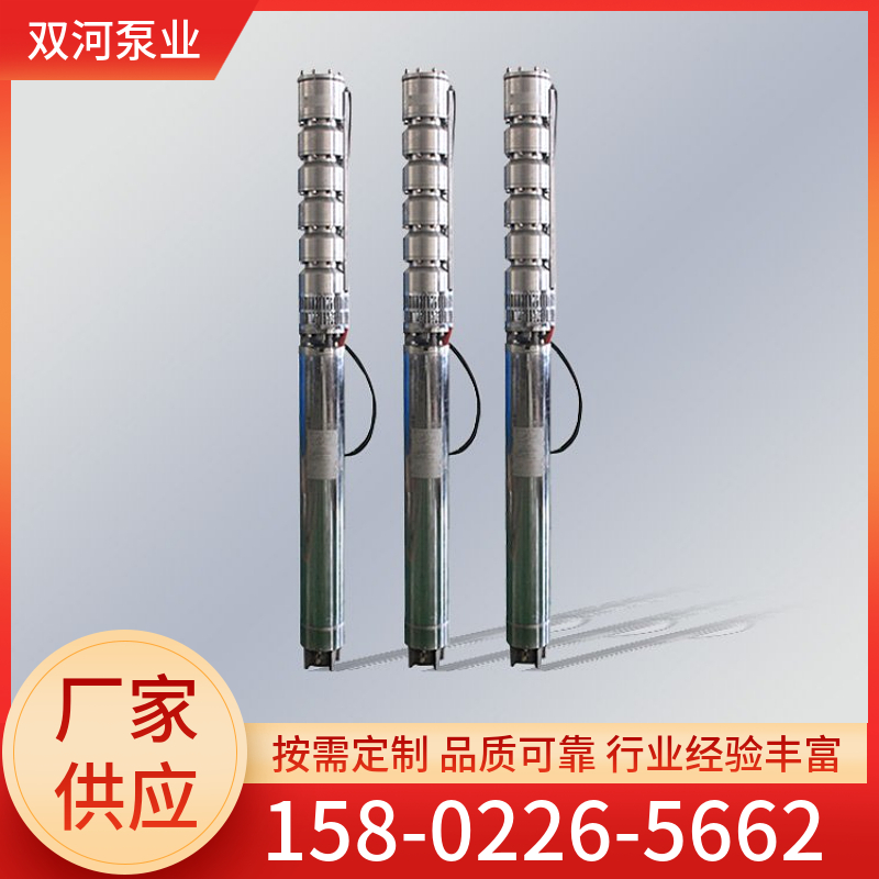 双河泵业 应急排水 深井潜水泵 悬浮式叶轮 支持调频