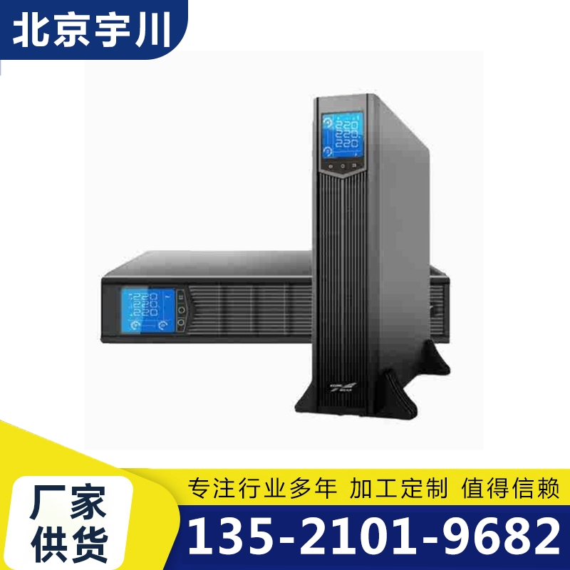 北京宇川 科华UPS电源 -品质保证,详情请点击查看