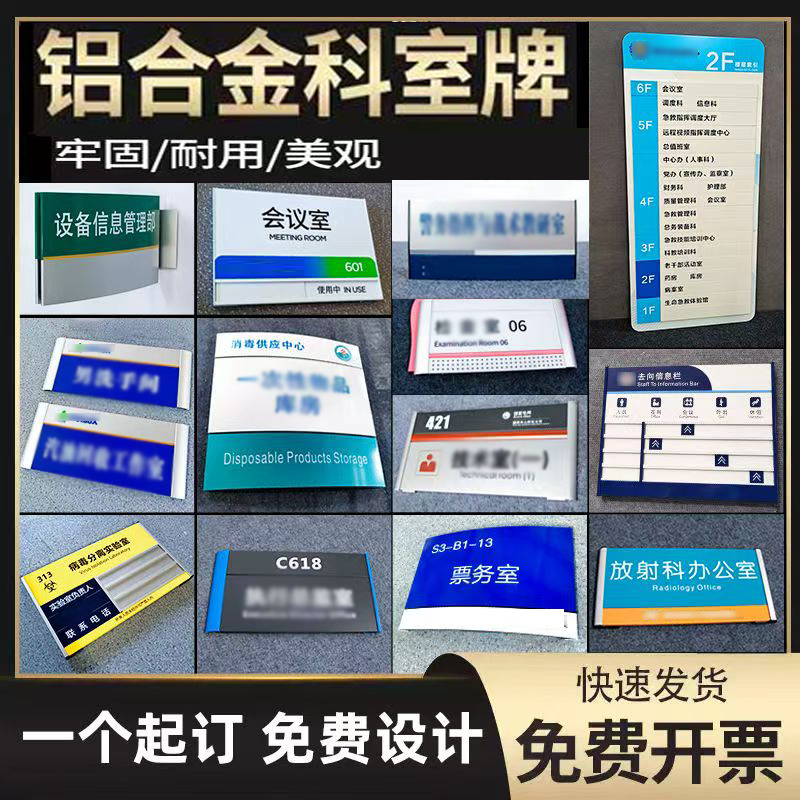 铝合金科室牌 行业经验丰富