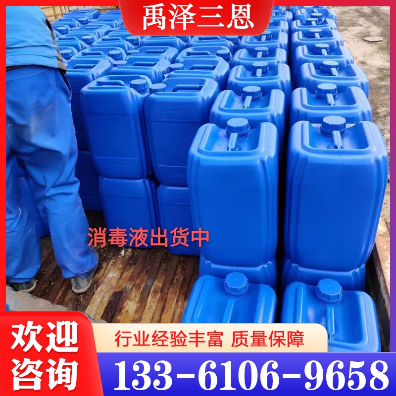 消毒液  产品广受认可 长期供应 大量库存现货