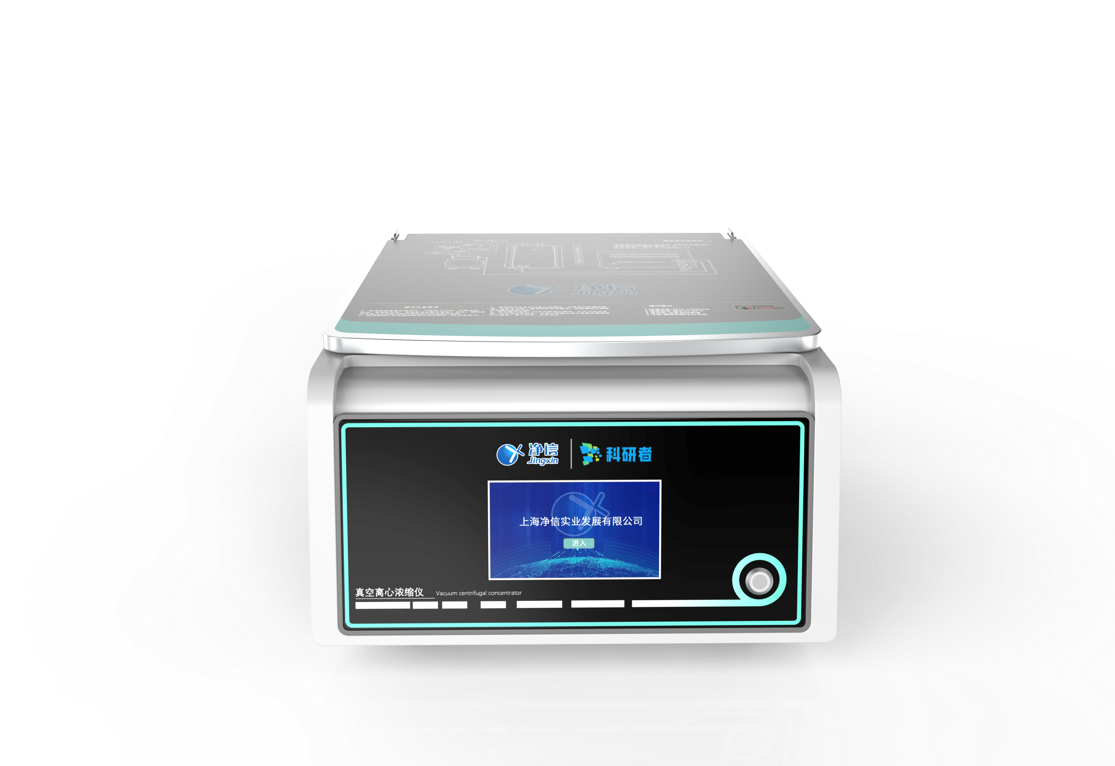 上海净信大通量红外线款真空离心浓缩仪JX-ZLN-INF样品实验离心浓缩仪主机
