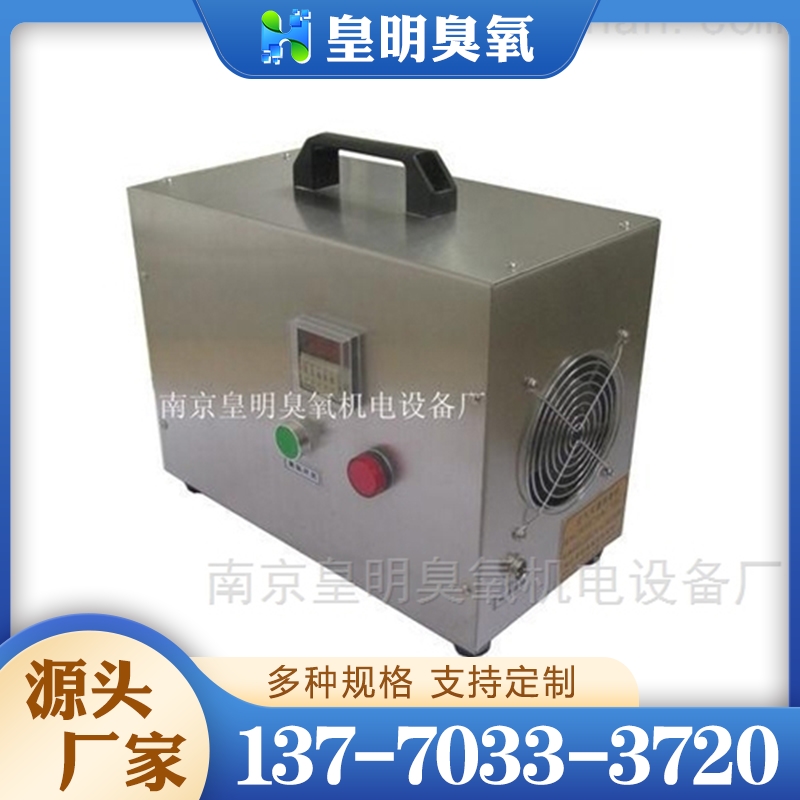 HM-BX10便携式臭氧发生器