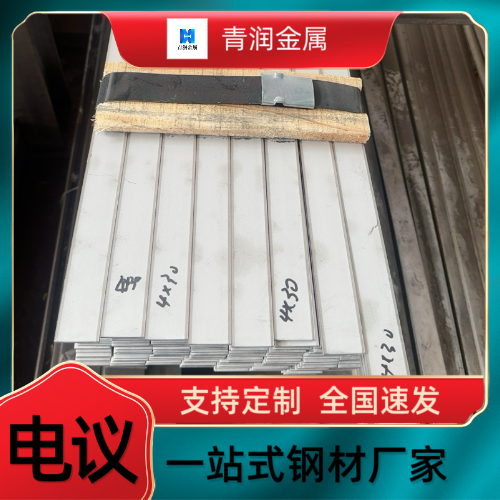13921705052 不锈钢扁钢  青润金属制品