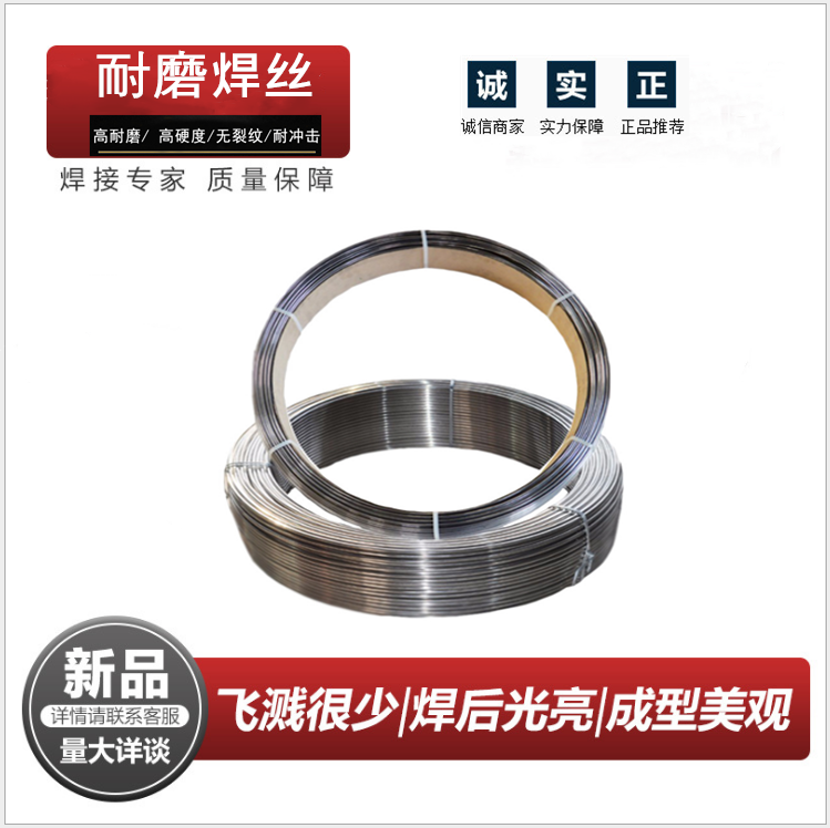 耐磨焊丝厂家供应，品质保障
