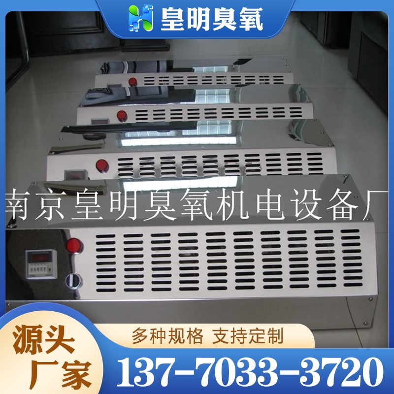 HM-B30臭氧消毒机 皇明臭氧机电设备