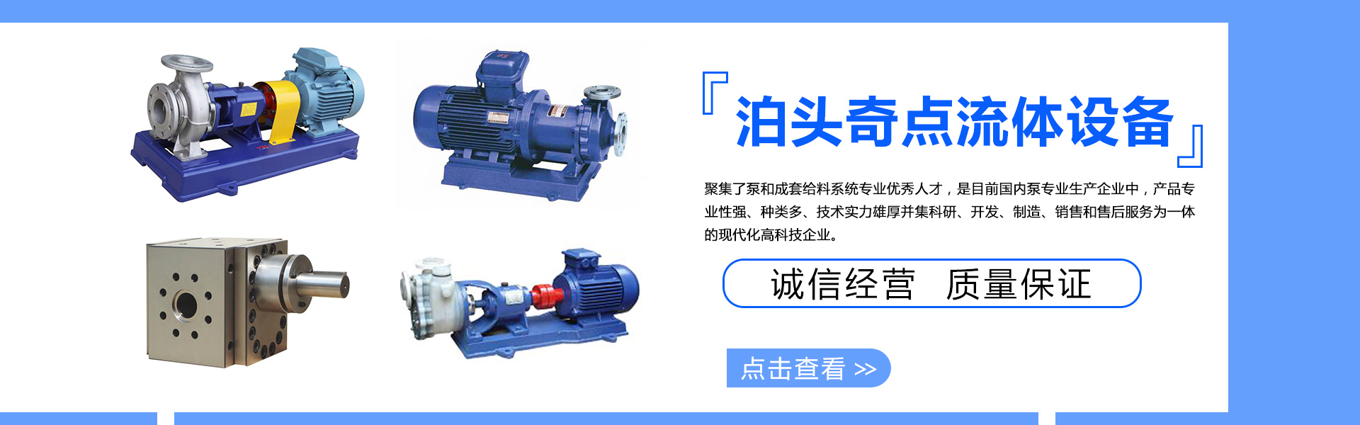 泊头奇点流体设备有限公司 轮播展示