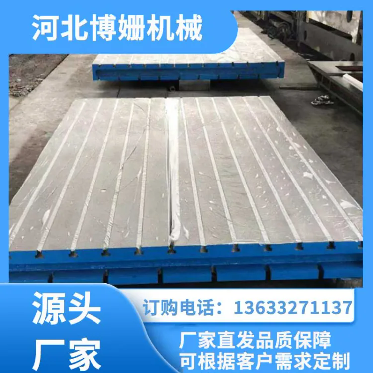 T型槽平台 支持定制 规格齐全