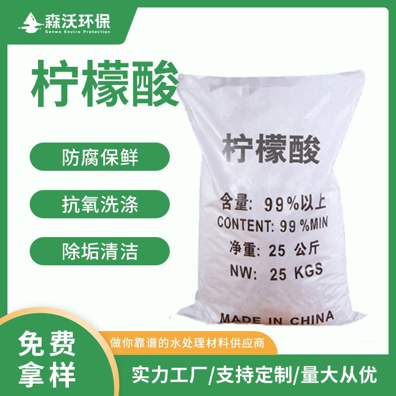 柠檬酸 厂家直销  型号齐全 欢迎来电咨询