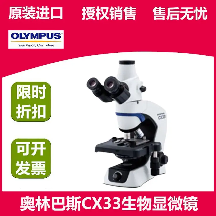 奥林巴斯CX33三目显微镜 40-1000倍 可选配4K成像系统