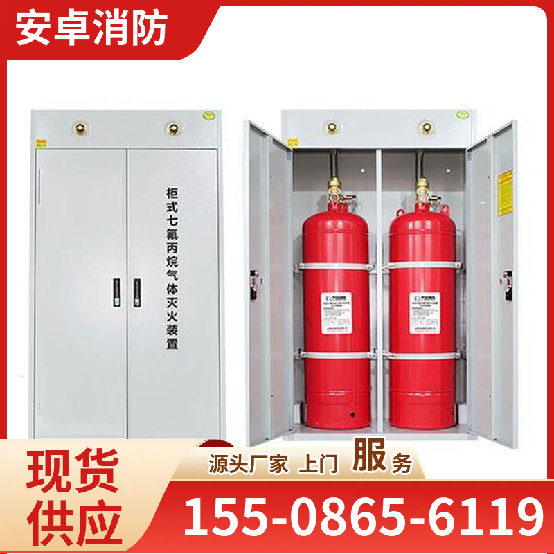 柜式七氟丙烷气体灭火装置 单瓶组双瓶组预制式灭火设备