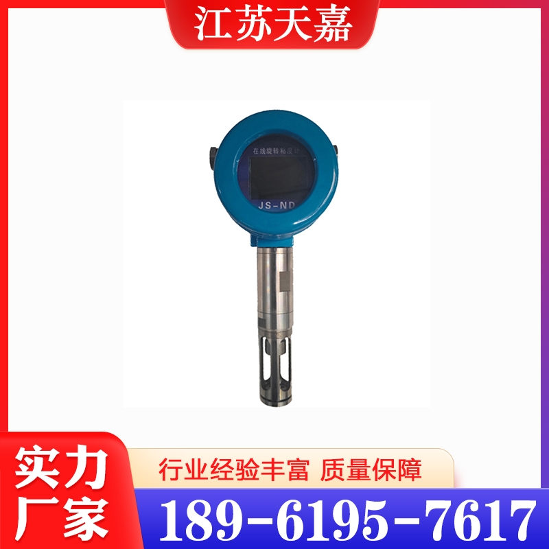 在线式粘度计  追求质量 精品推荐