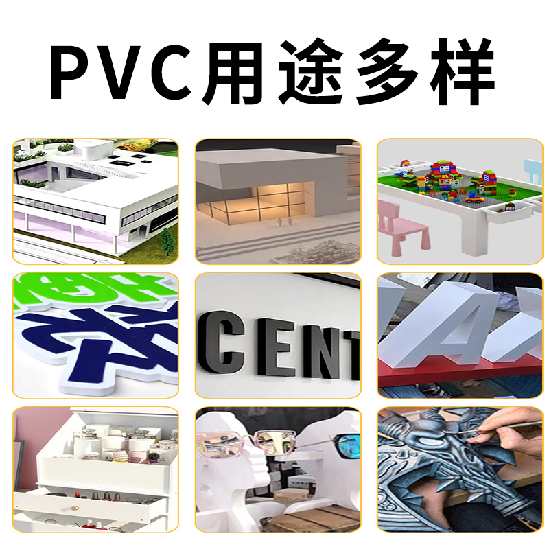 PVC板 产品实拍售后无忧