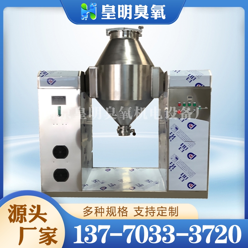 皇明中药粉常温双锥臭氧灭菌罐 饮片粉末灭菌专用臭氧罐