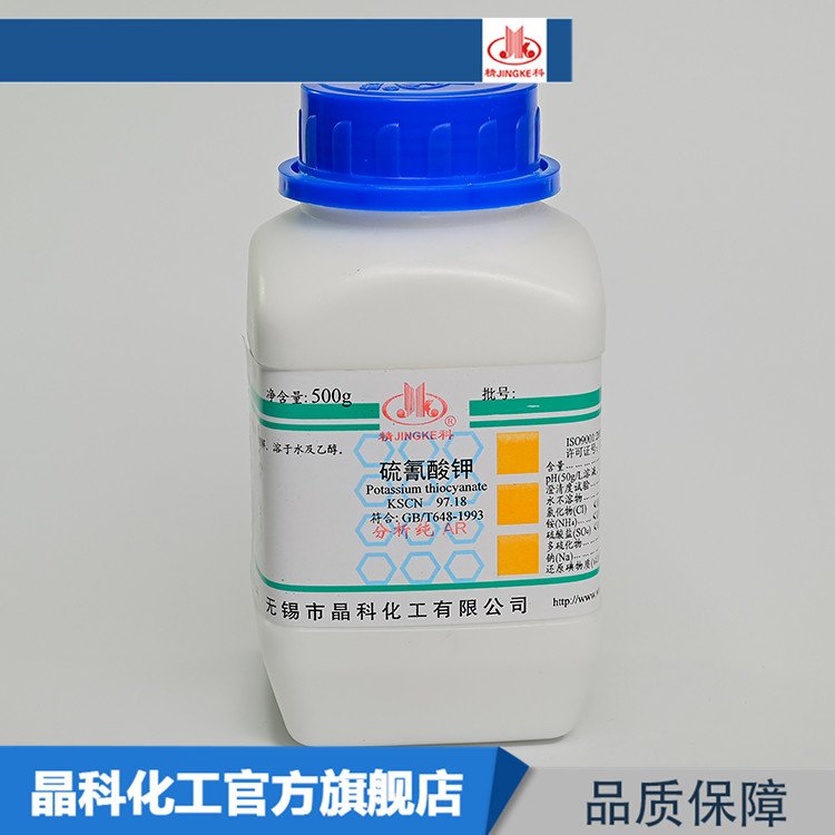 精科自营硫氰酸钾 工业级玫瑰红酸钾 纯度高 试剂级玫棕酸钾