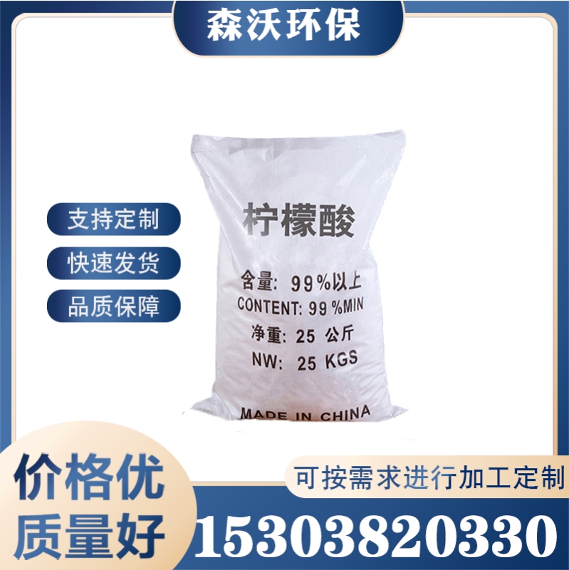柠檬酸 厂家直销  型号齐全 欢迎来电咨询