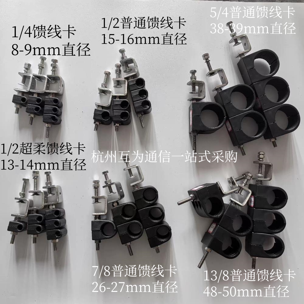 1/2馈线卡馈线固定夹