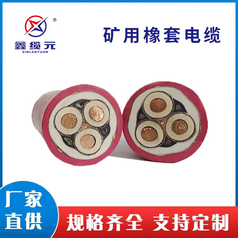 追求质量 矿用橡套电缆  精品推荐