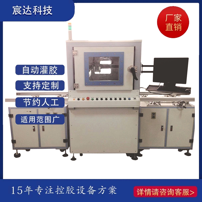 全自动灌胶机 价格实惠 性能稳定