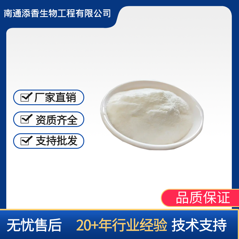 水苏糖 cas：10094-58-3 食品级 甜味剂 乳酸饮料糖果压片  添香