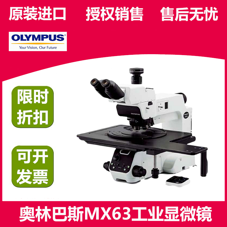 奥林巴斯MX63半导体检测显微镜 支持自动晶圆缺陷密度检查