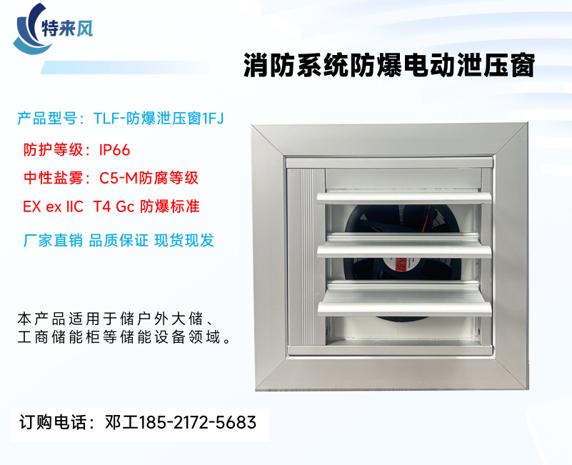 IP66储能系统泄压口气体灭火防护区专用泄压窗泄压装置厂家批发