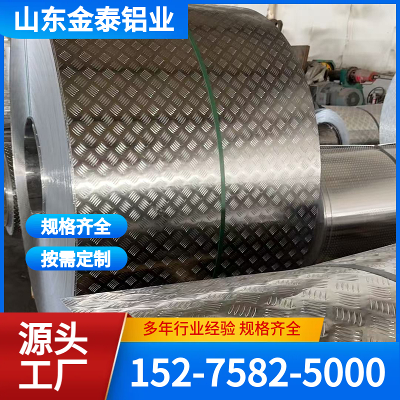 0.5个厚的铝皮 0.8厚的橘皮铝卷 2.0mm的压花铝板 工厂批发走量1060保温橘皮铝卷 桔皮铝板 花纹铝卷板厂家直发 规格多样 任意尺寸 金泰铝业