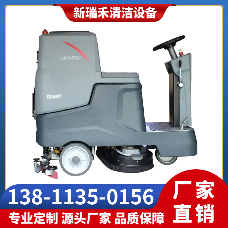 克力威洗地机 驾驶式清洁机 地面保洁机 社区擦地机 电动式XD80