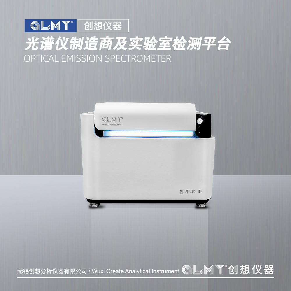 GLMY创想仪器EDX-9000PRO台式真空能量色散X荧光光谱仪