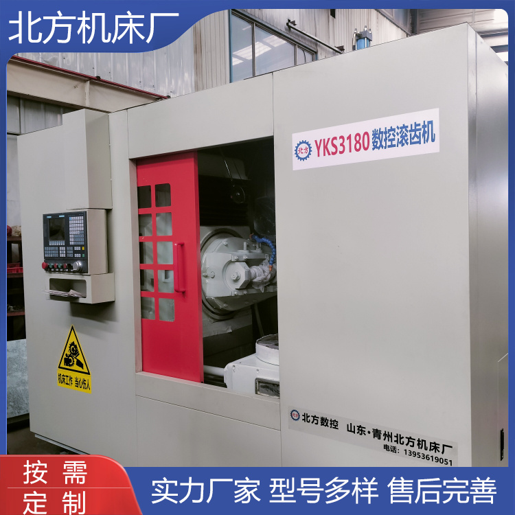 数控滚齿机厂家出售 操作使用简单 北方机床