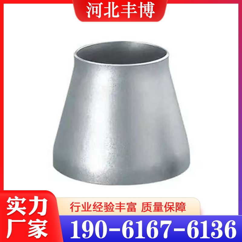 19061676136大小头、异径管  欢迎询价 量大优惠