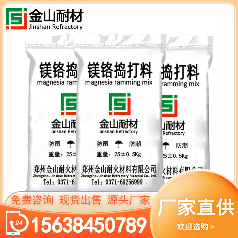 镁质捣打料 高铝浇注料 厂家直供 纯度高 品质稳定