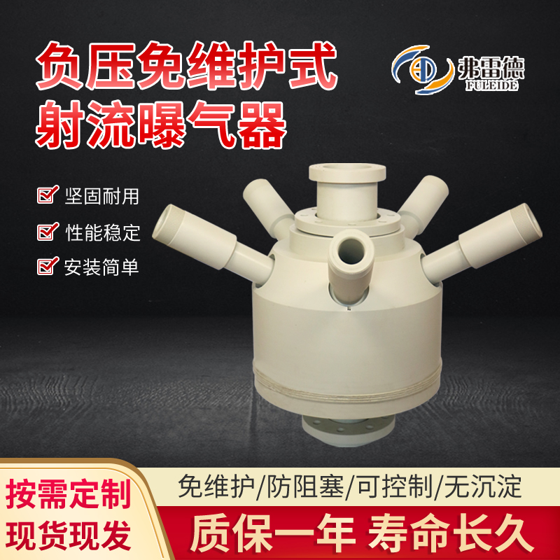 垃圾渗滤液石油化工专用射流曝气器