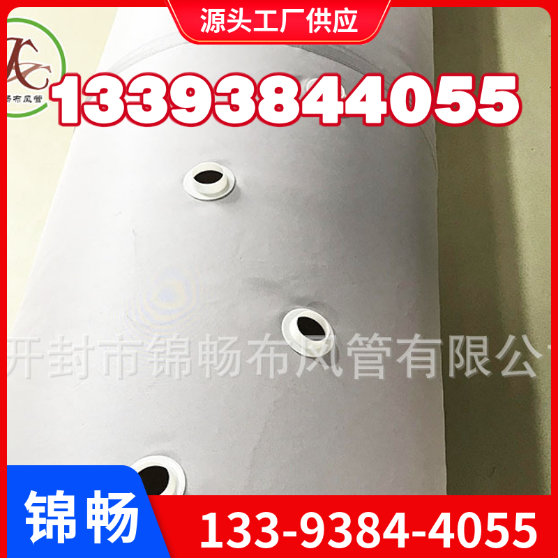 布风管 纤维布袋风管 防腐通风管道 供货及时美观 锦畅