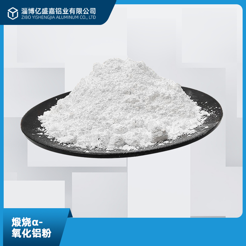 煅烧氧化铝性价比高，不容错过。
