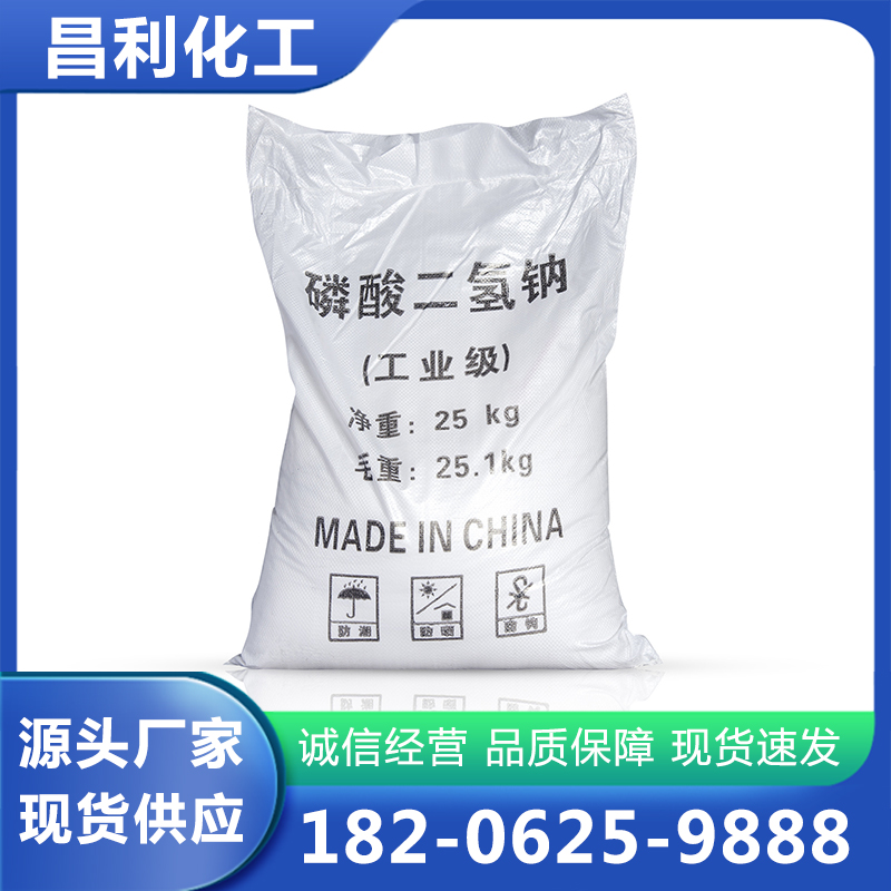 磷酸二氢钠【实地认证厂家】无中间商