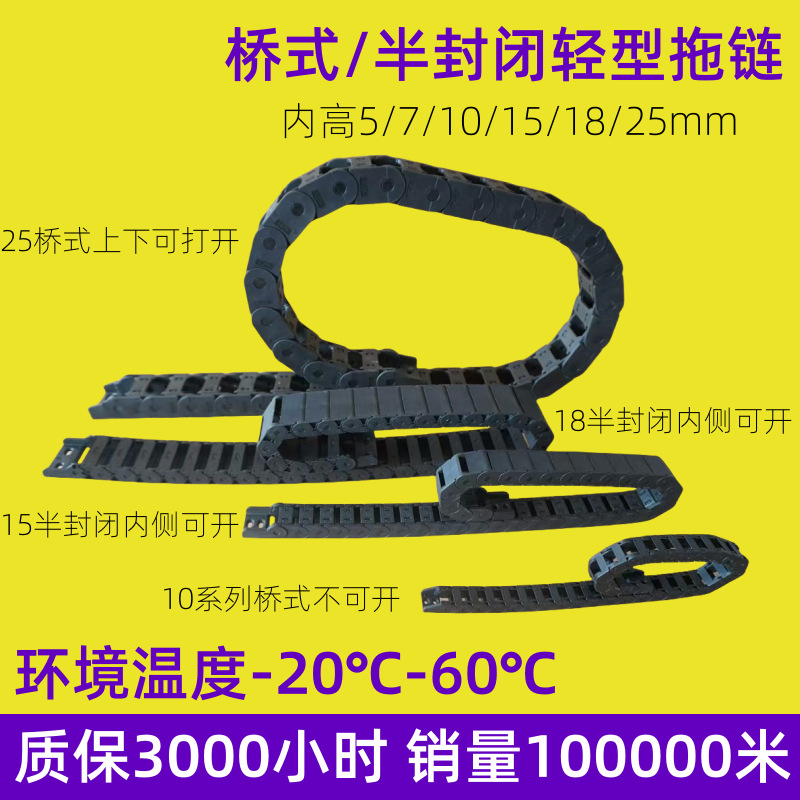 桥式塑料拖链可开发型号60系列拖链坦克链线缆保护拖链现货防护