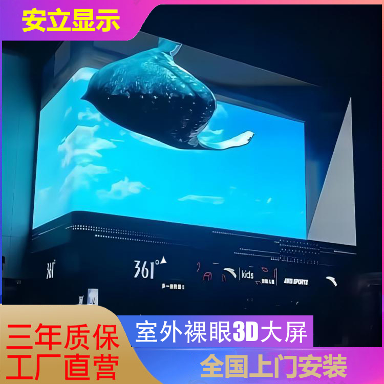 户外led全彩显示屏P2.5p3P4P5室内裸眼3D防水商场广告屏幕