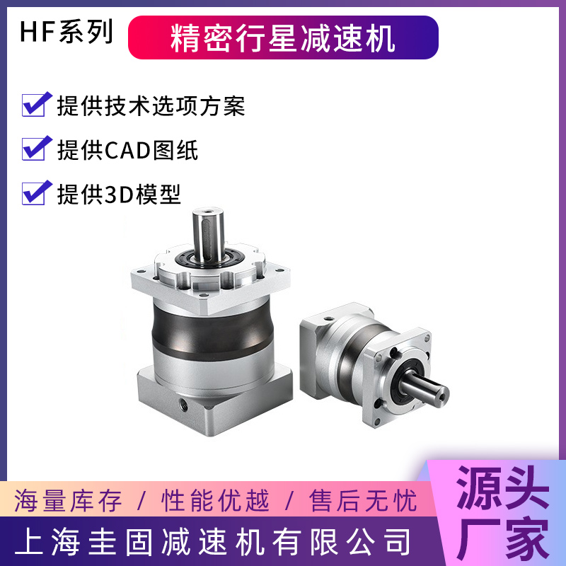 HF行星减速机品质可靠 诚信经营
