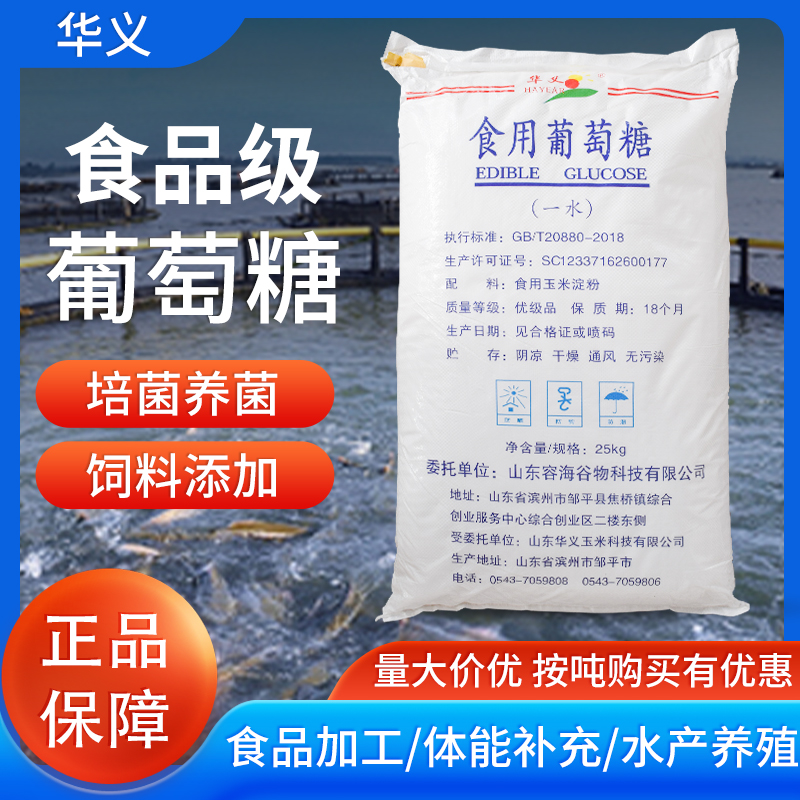 食品级葡萄糖 行业经验丰富