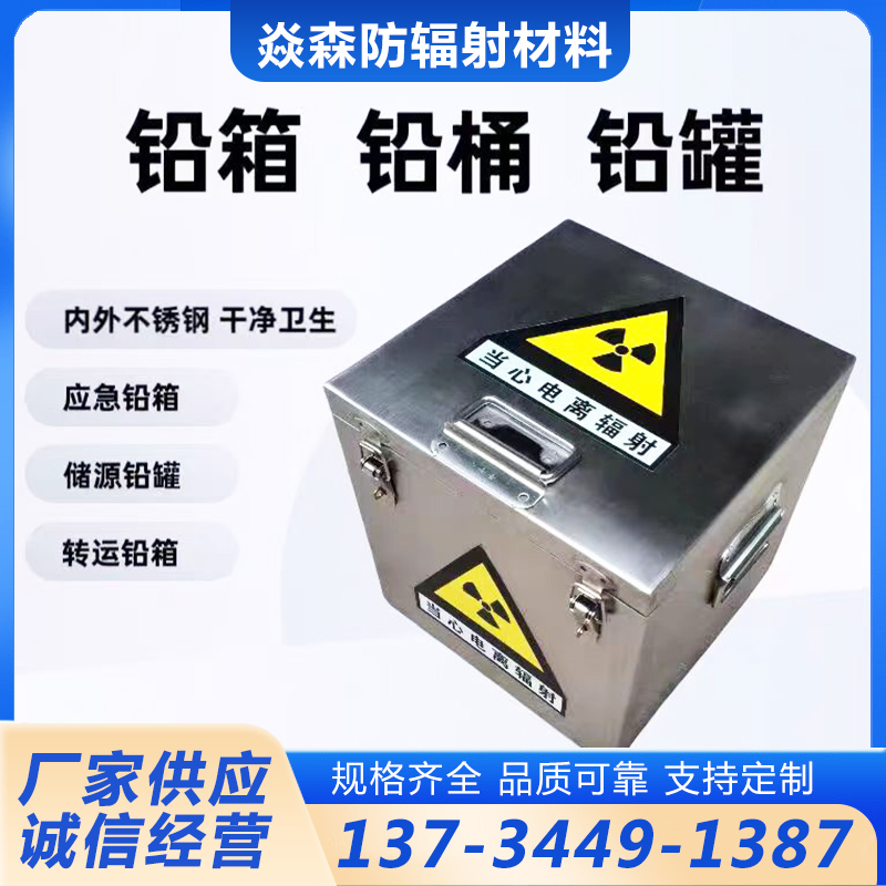 铅箱厂家质量保证,价格优惠,欢迎来电咨询