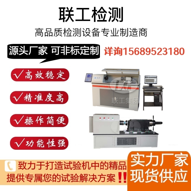 材料的扭转试验机，适用金属、非金属复合材料和结构件成品